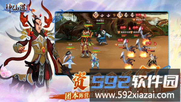 神仙道