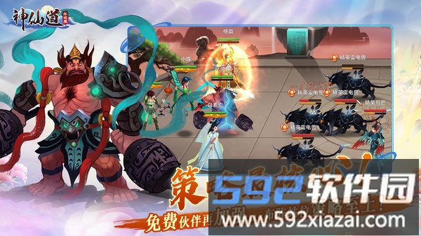 神仙道