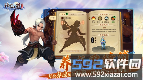 神仙道截图1