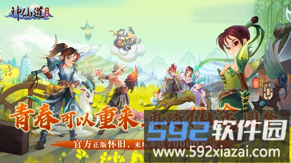 神仙道截图4