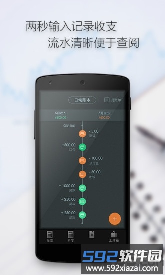 全能语音计算器app截图1