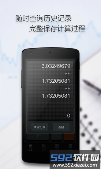 全能语音计算器app截图2