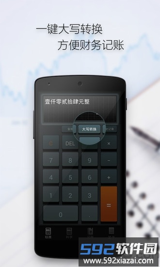 全能语音计算器app截图3