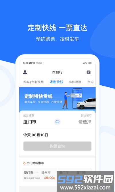 帮邦行客户端截图2