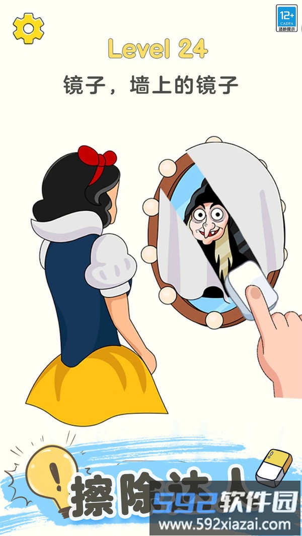 帮她擦一擦截图4