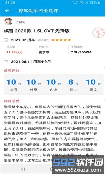 择驾说车手机版截图1