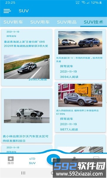 择驾说车手机版截图2