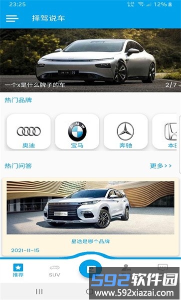 择驾说车手机版截图4