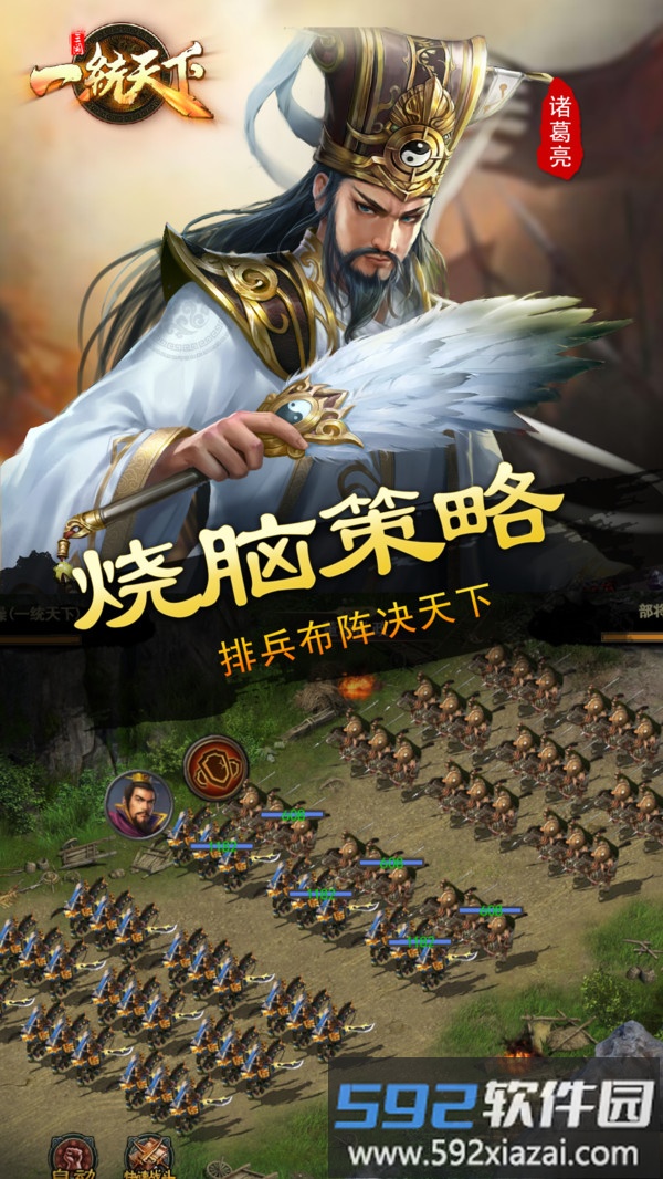 三国一统天下