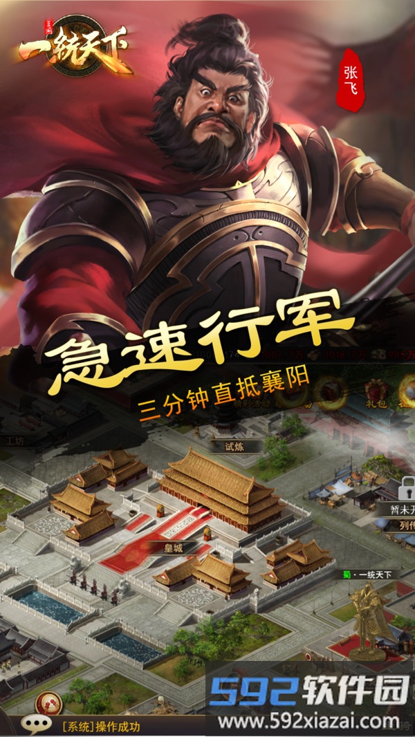 三国一统天下