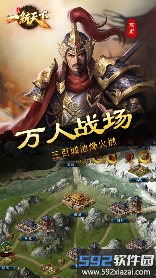 三国一统天下