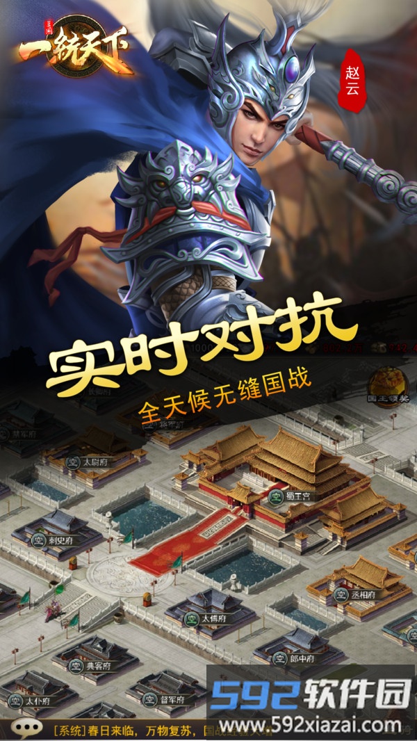 三国一统天下截图4
