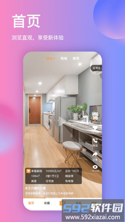 拍抖房客户端截图1