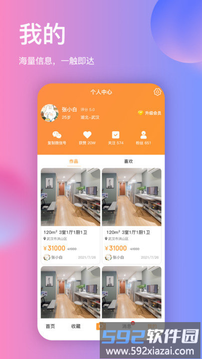 拍抖房客户端截图4