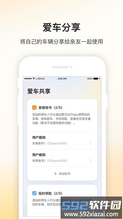 锂嗨智能车官方版(更名新日出行)截图1