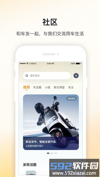 锂嗨智能车官方版(更名新日出行)截图2