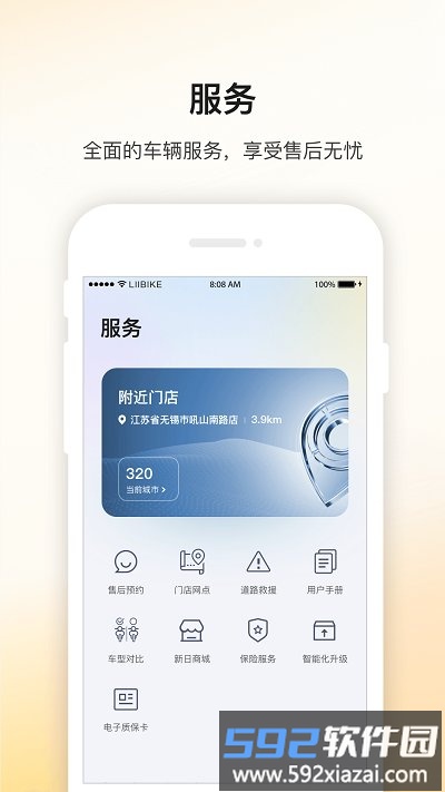 锂嗨智能车官方版(更名新日出行)截图3
