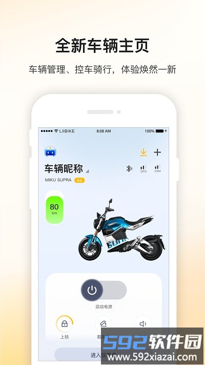 锂嗨智能车官方版(更名新日出行)截图4