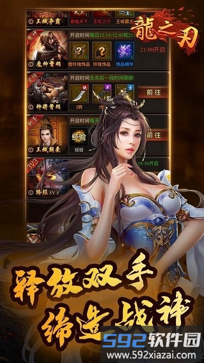 果盘龙之刃变态版截图1