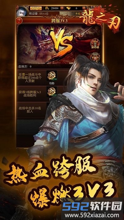 果盘龙之刃变态版截图2