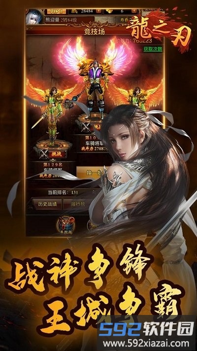 果盘龙之刃变态版截图4
