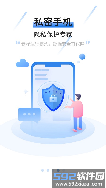 摩智云手机官方版截图3