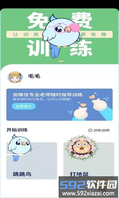 免费弱视训练软件截图2