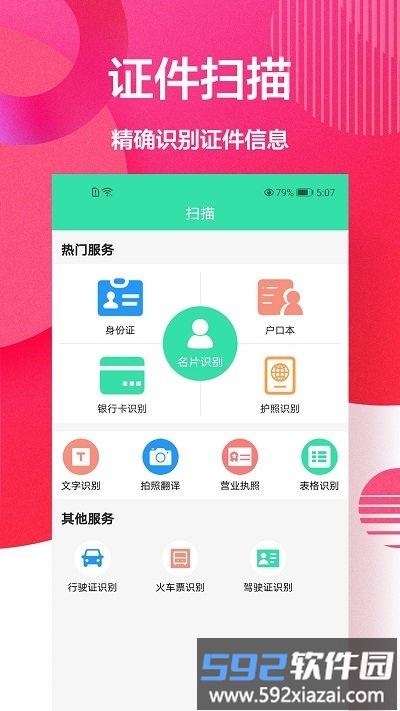 字体扫描app截图1