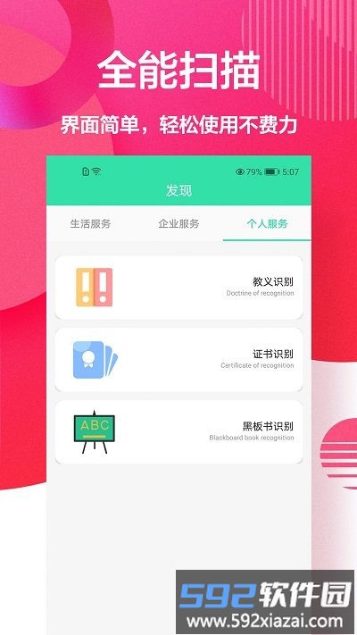 字体扫描app截图4