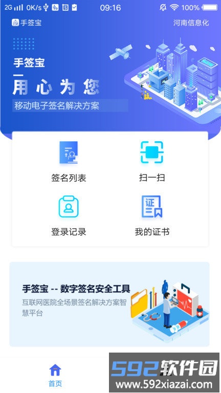 手签宝app截图1