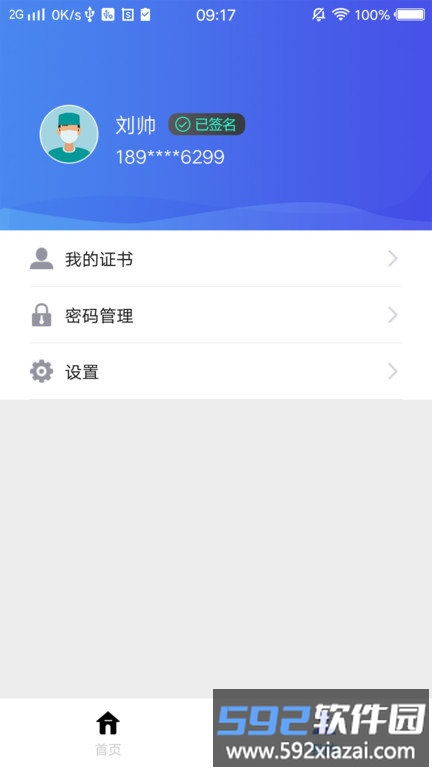 手签宝app截图3