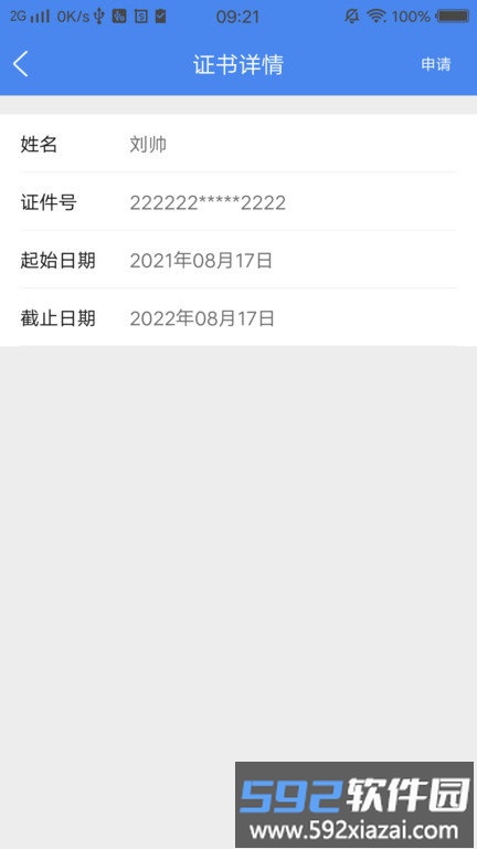 手签宝app截图4