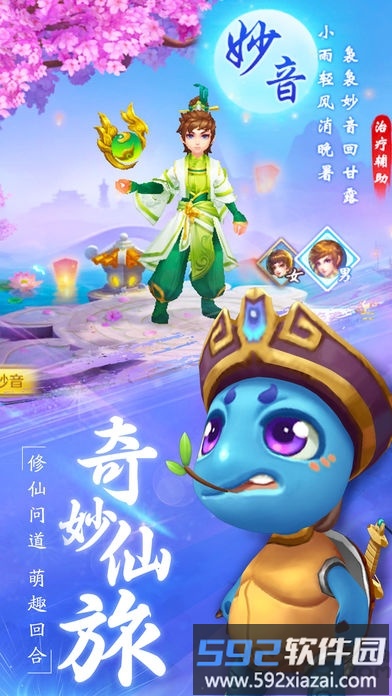 仙剑逍遥手游截图1