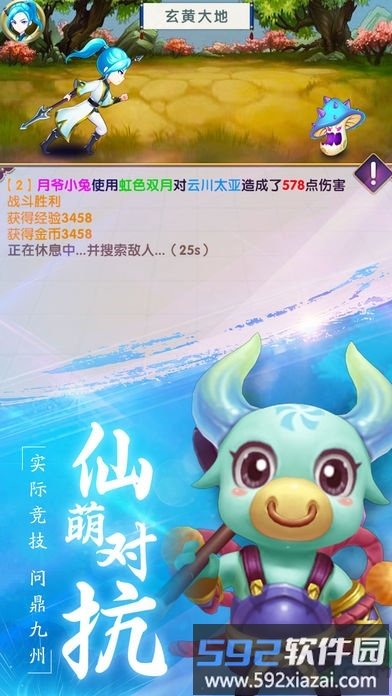 仙剑逍遥手游截图2