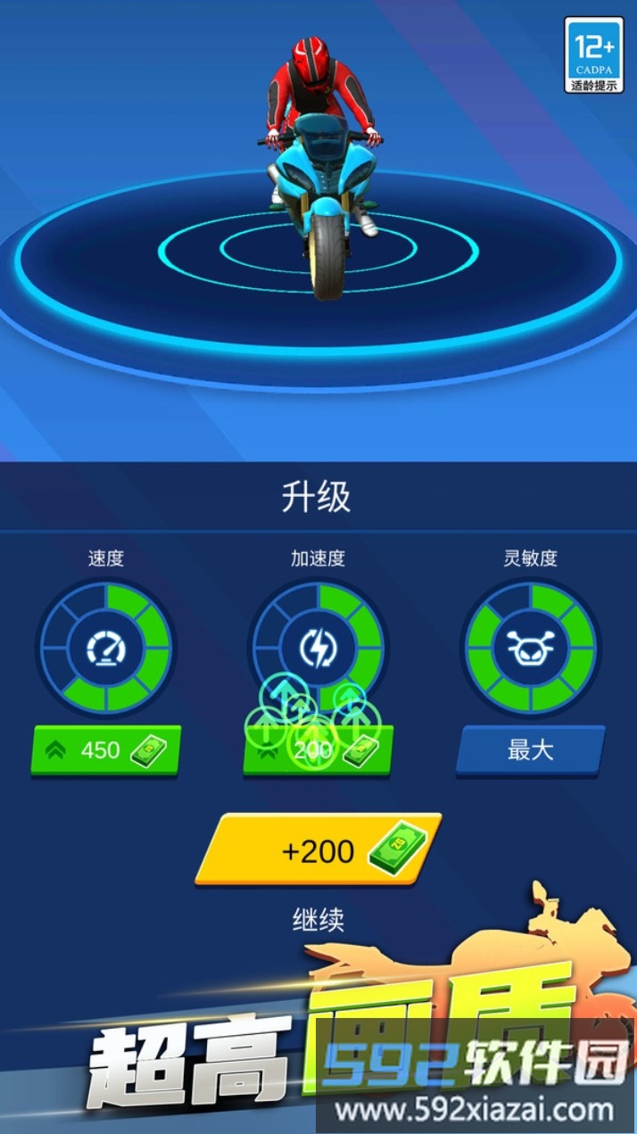 极速摩托