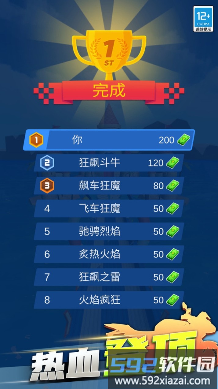极速摩托截图2
