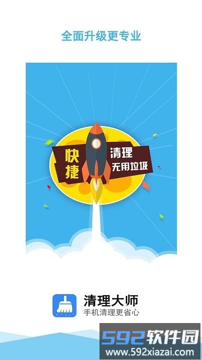 垃圾一键清理大师app最新版(清理大师)截图1