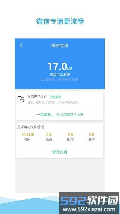 垃圾一键清理大师app最新版(清理大师)截图2