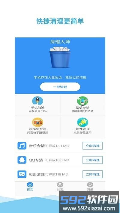 垃圾一键清理大师app最新版(清理大师)截图3
