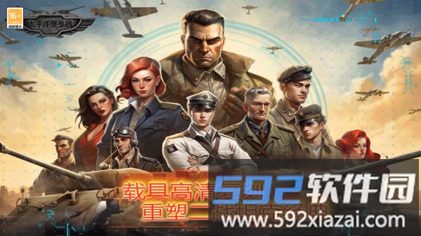 太平洋堡垒战截图1