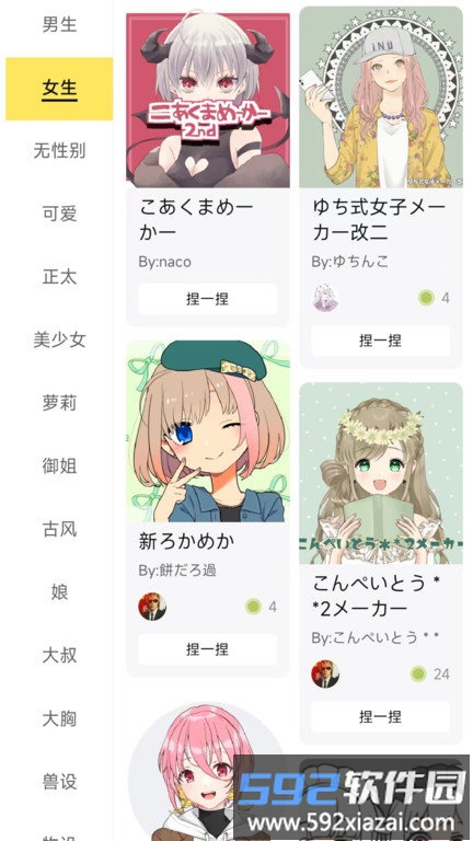捏脸工厂app截图3