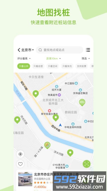 瑞智充充电桩截图2