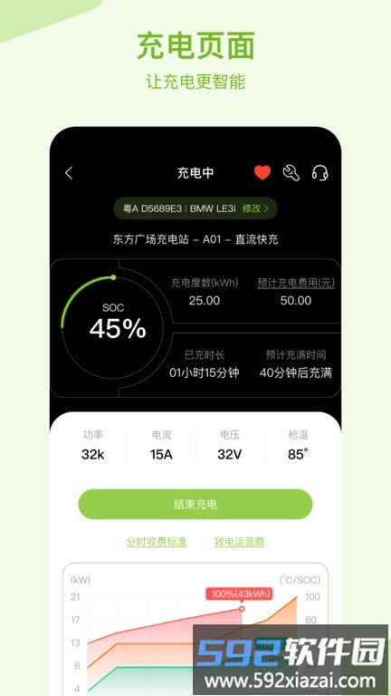 瑞智充充电桩截图3
