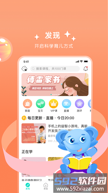 艾洛成长平台截图2