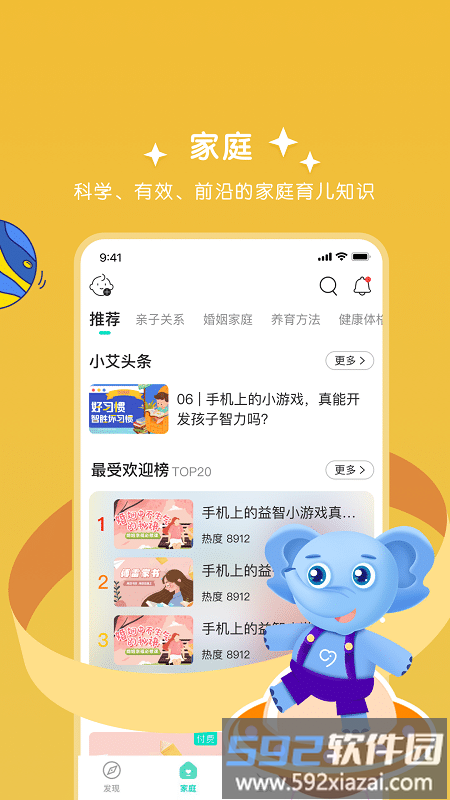 艾洛成长平台截图3