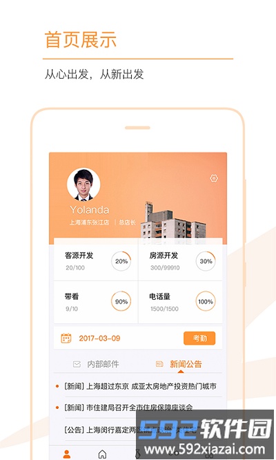 巧房助手手机版截图3