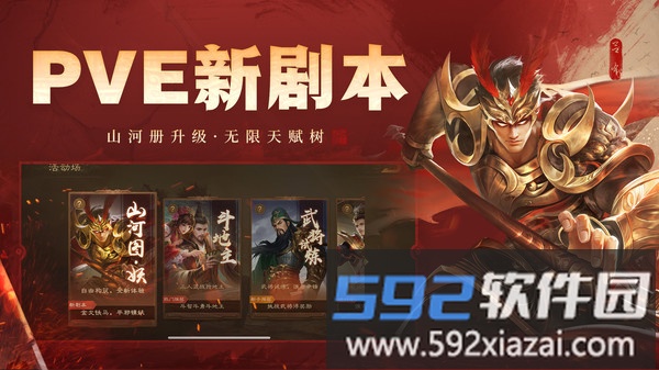 三国杀OL互通版