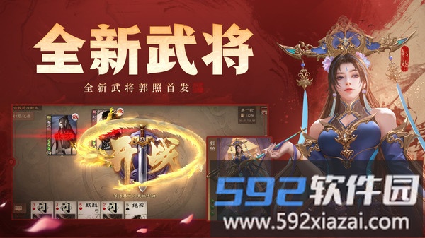 三国杀OL互通版截图3