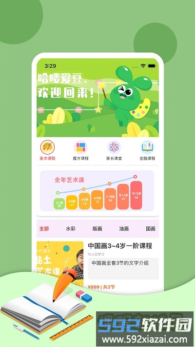 哈喽爱豆软件截图3