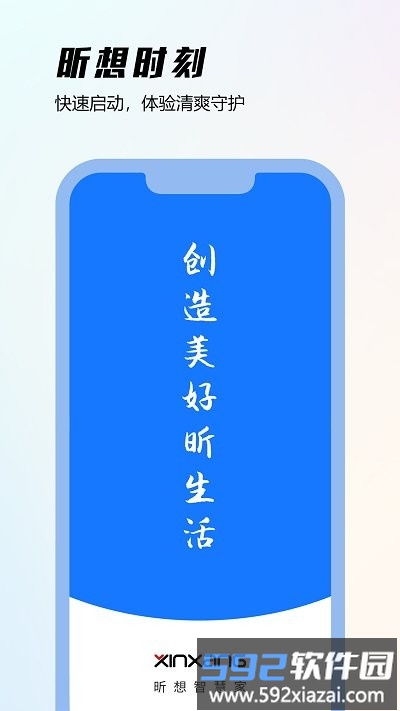 昕想智慧家app截图1